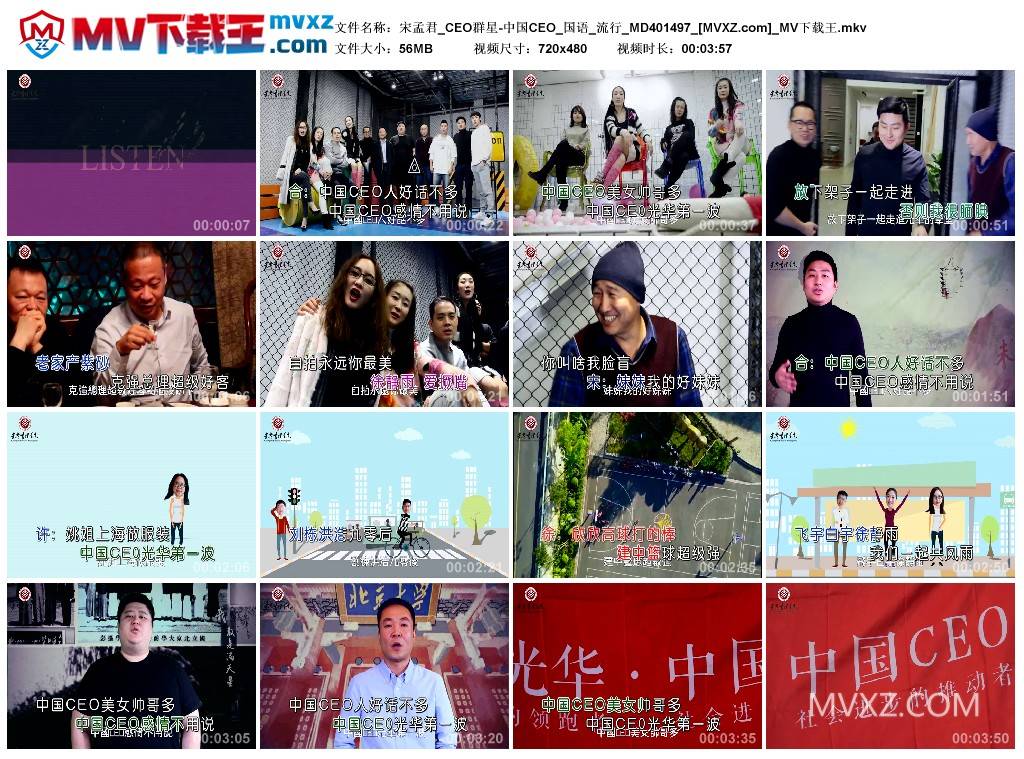 宋孟君_CEO群星-中国CEO_国语_流行_MD401497